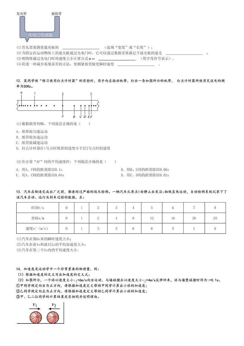 2024～2025学年山东青岛高新区青岛中学高一(上)月考物理试卷(第一次(暨单元测试))[原题+解析]第3页