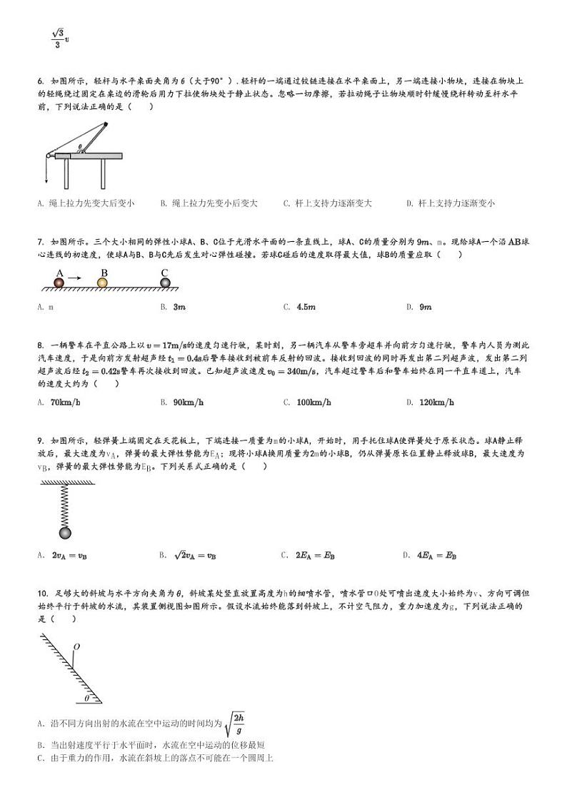 2024～2025学年安徽合肥庐阳区安徽高三(上)期中物理试卷(鼎尖教育 11月)[原题+解析]第2页