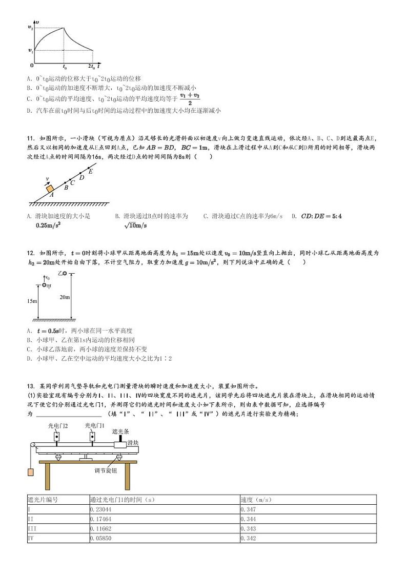 2024～2025学年重庆南岸区重庆市第十一中学高一(上)期中物理试卷[原题+解析]第3页