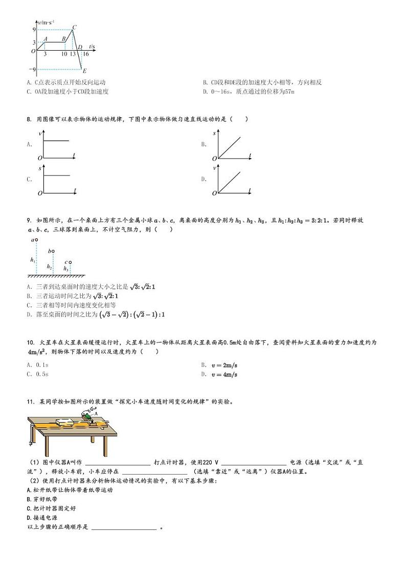2024～2025学年陕西渭南临渭区渭南市三贤中学高一(上)期中物理试卷[原题+解析]第2页
