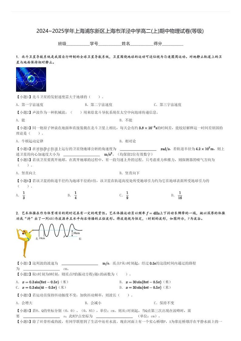 2024～2025学年上海浦东新区上海市洋泾中学高二(上)期中物理试卷(等级)[原题+解析]第1页