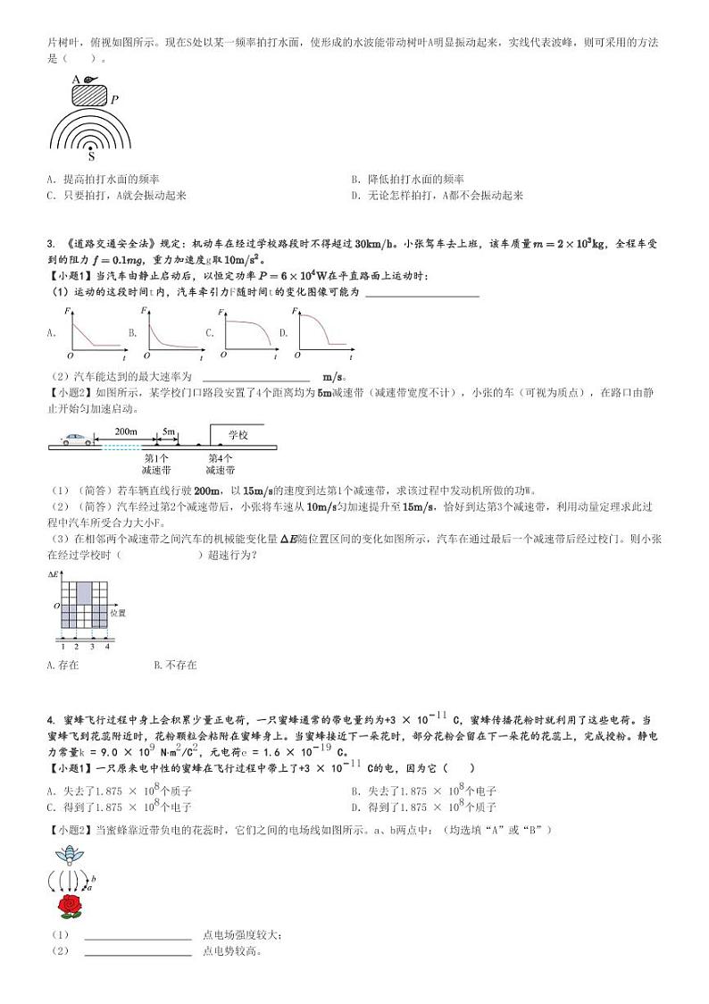 2024～2025学年上海浦东新区上海市洋泾中学高二(上)期中物理试卷(等级)[原题+解析]第2页