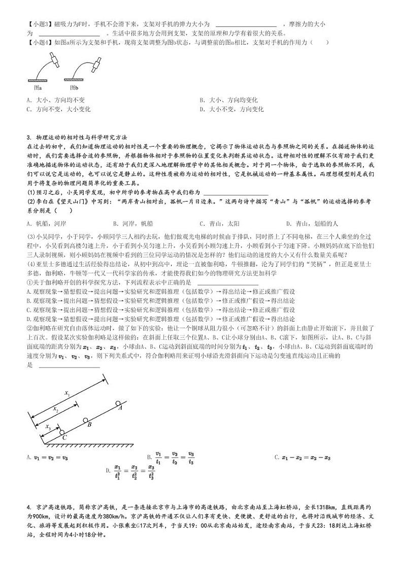 2024～2025学年上海虹口区复旦大学附属复兴中学高一(上)期中物理试卷[原题+解析]第2页