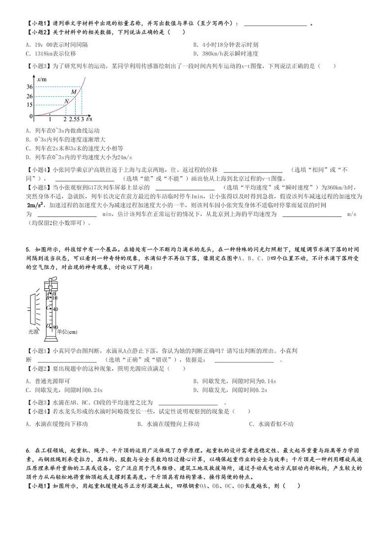 2024～2025学年上海虹口区复旦大学附属复兴中学高一(上)期中物理试卷[原题+解析]第3页