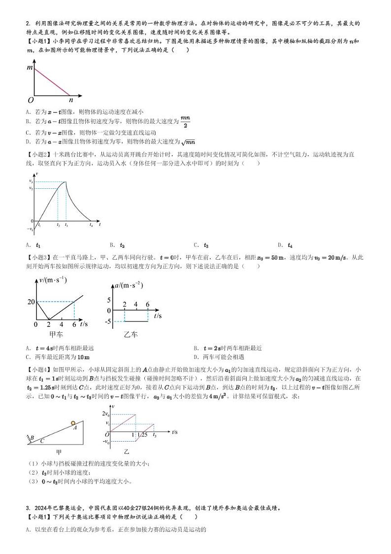 2024～2025学年上海松江区上海外国语大学附属外国语学校松江云间中学高一(上)期中物理试卷[原题+解析]第2页