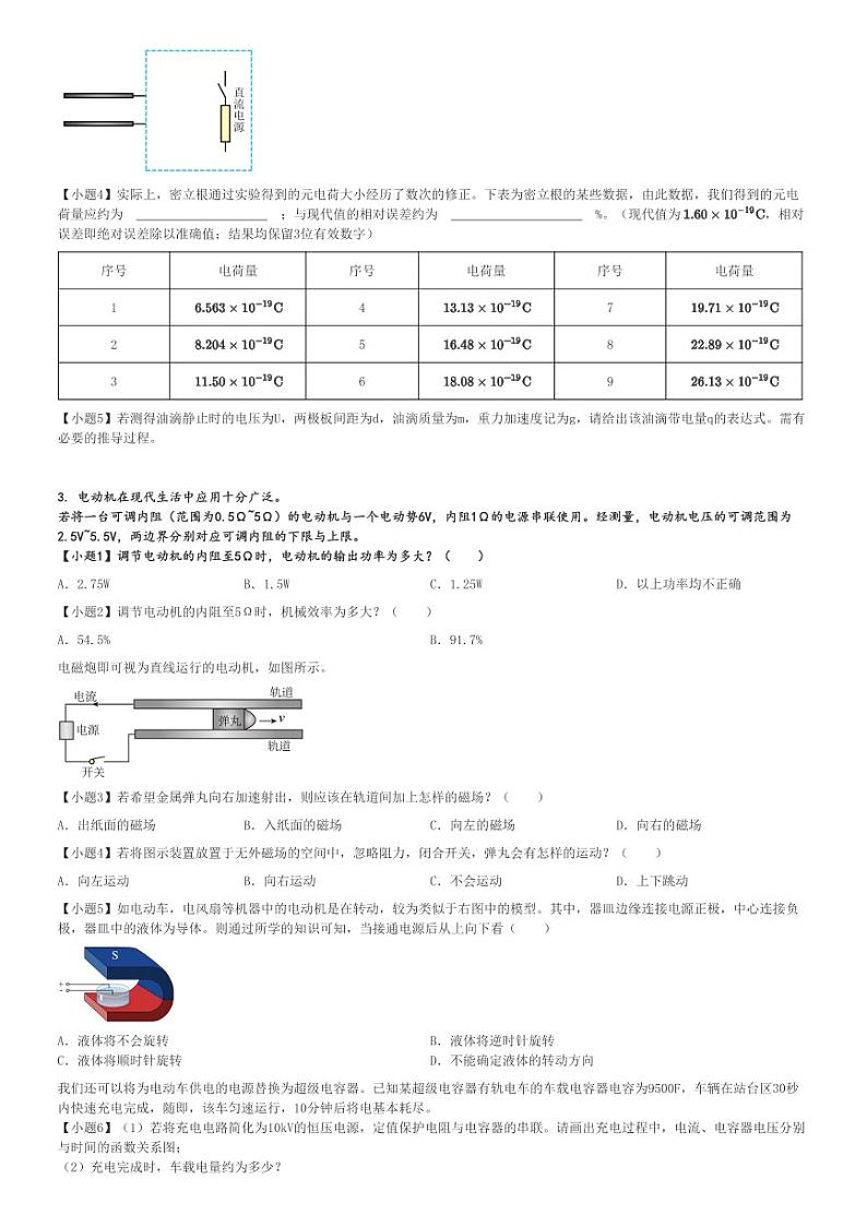 2024～2025学年上海杨浦区上海复旦大学附属中学高二(上)期中物理试卷[原题+解析]第2页