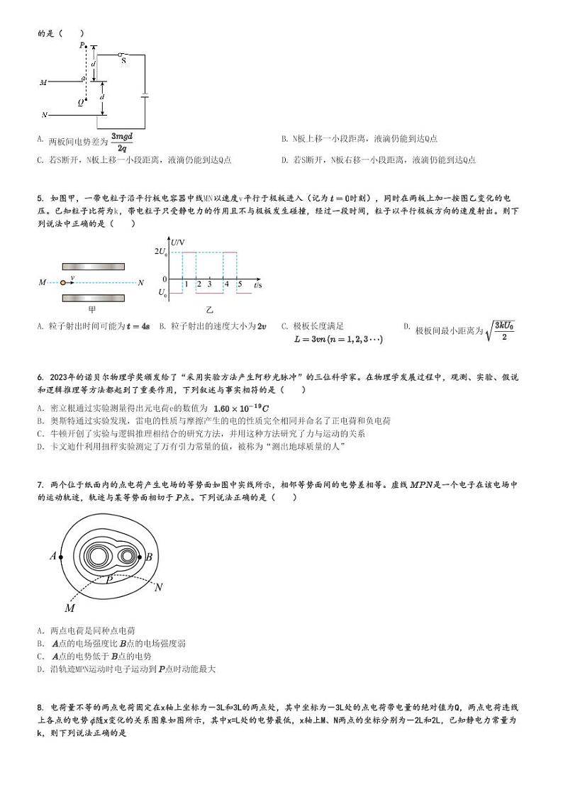 2024～2025学年10月河南开封顺河回族区河南大学附属中学高二(上)月考物理试卷[原题+解析]第2页
