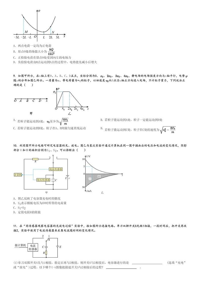2024～2025学年10月河南开封顺河回族区河南大学附属中学高二(上)月考物理试卷[原题+解析]第3页