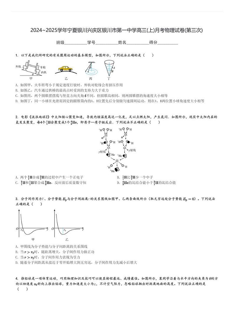 2024～2025学年宁夏银川兴庆区银川市第一中学高三(上)月考物理试卷(第三次)[原题+解析]第1页