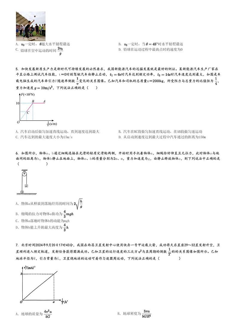 2024～2025学年宁夏银川兴庆区银川市第一中学高三(上)月考物理试卷(第三次)[原题+解析]第2页
