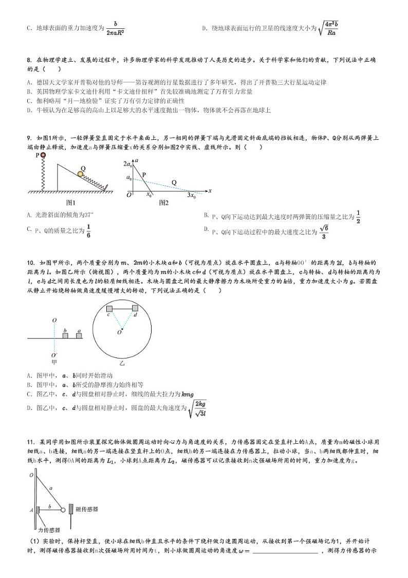 2024～2025学年宁夏银川兴庆区银川市第一中学高三(上)月考物理试卷(第三次)[原题+解析]第3页