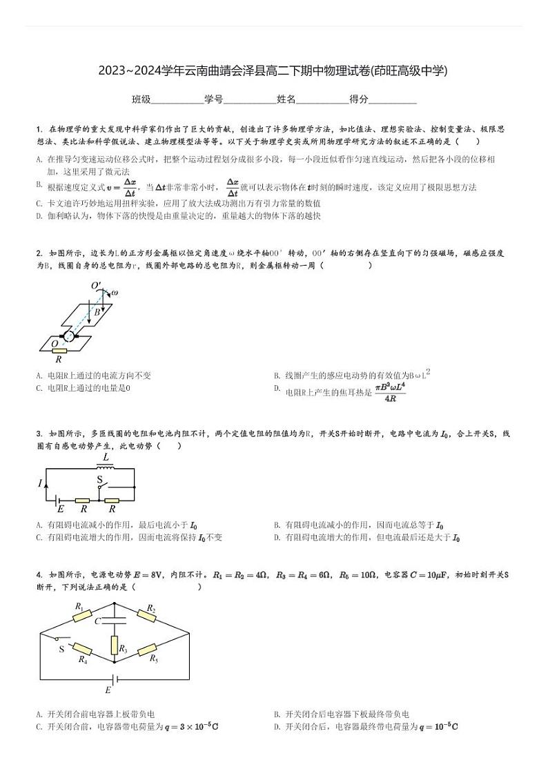 2023～2024学年云南曲靖会泽县高二下期中物理试卷(茚旺高级中学)[原题+解析]01