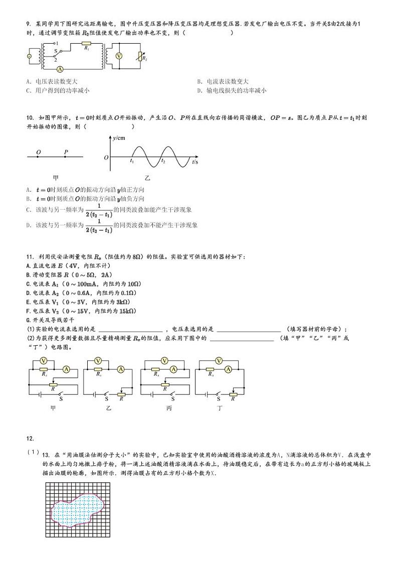 2023～2024学年云南曲靖会泽县高二下期中物理试卷(茚旺高级中学)[原题+解析]03