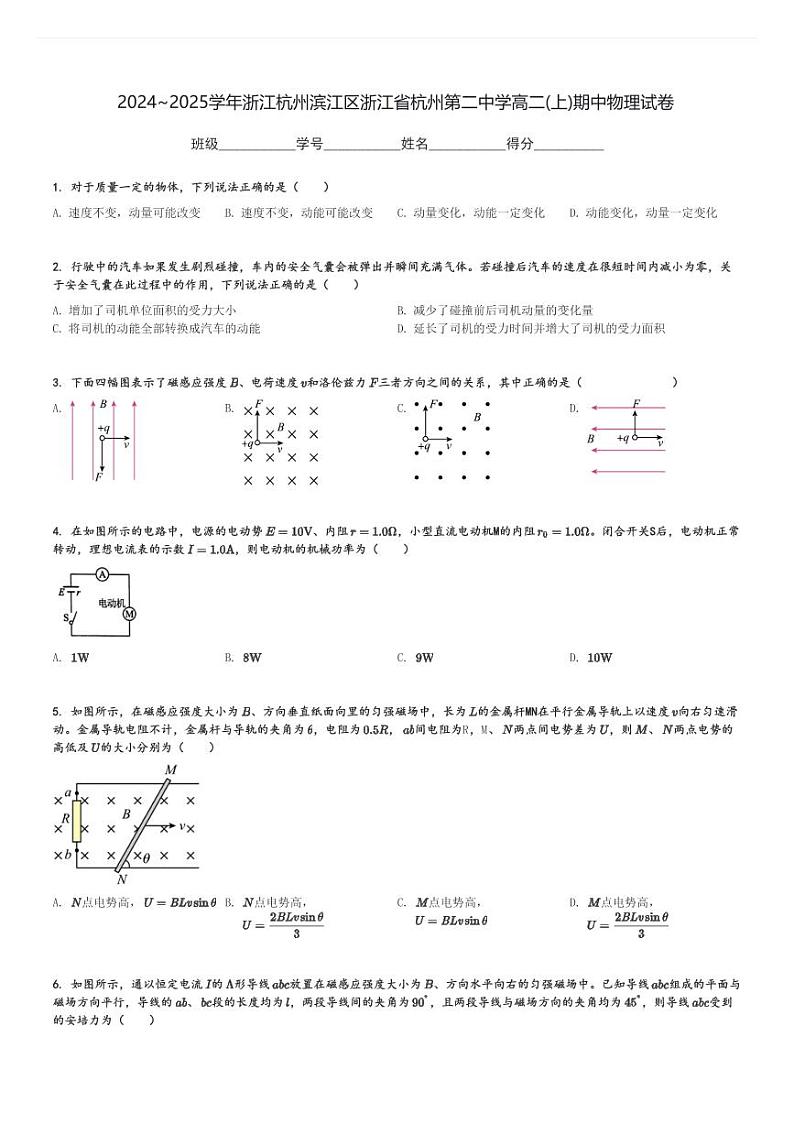 2024～2025学年浙江杭州滨江区浙江省杭州第二中学高二(上)期中物理试卷[原题+解析]第1页