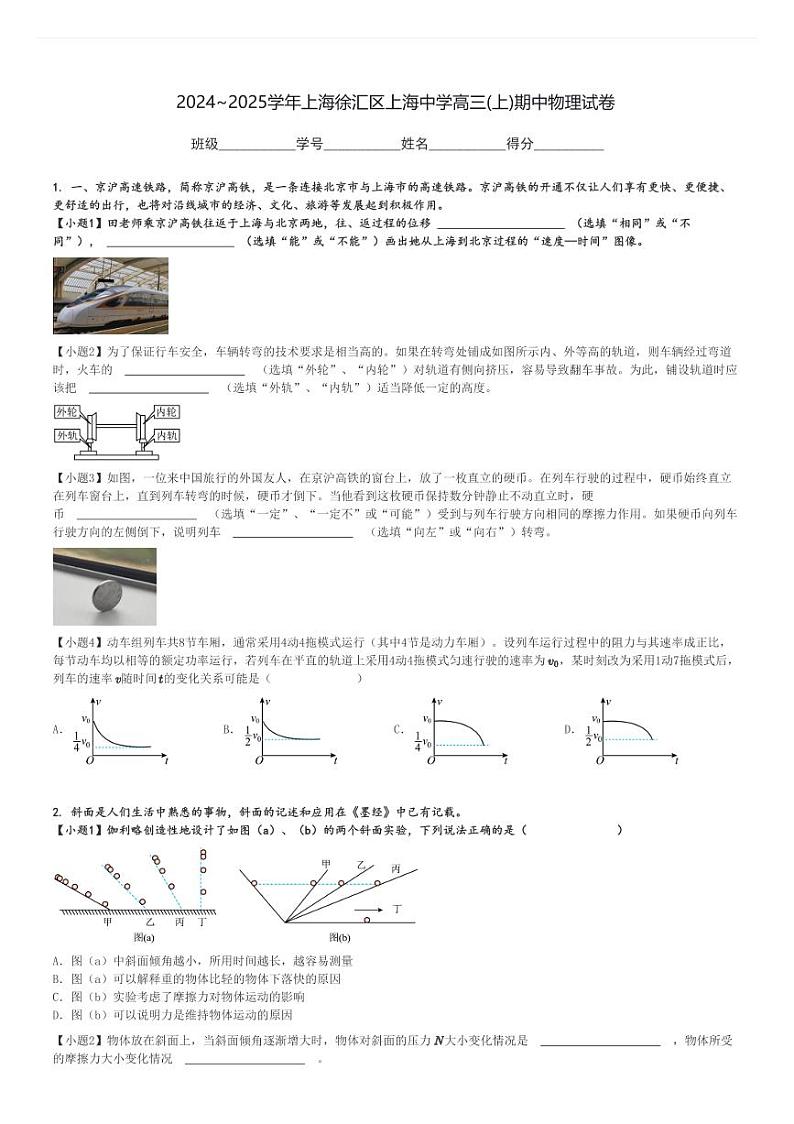 2024～2025学年上海徐汇区上海中学高三(上)期中物理试卷[原题+解析]01