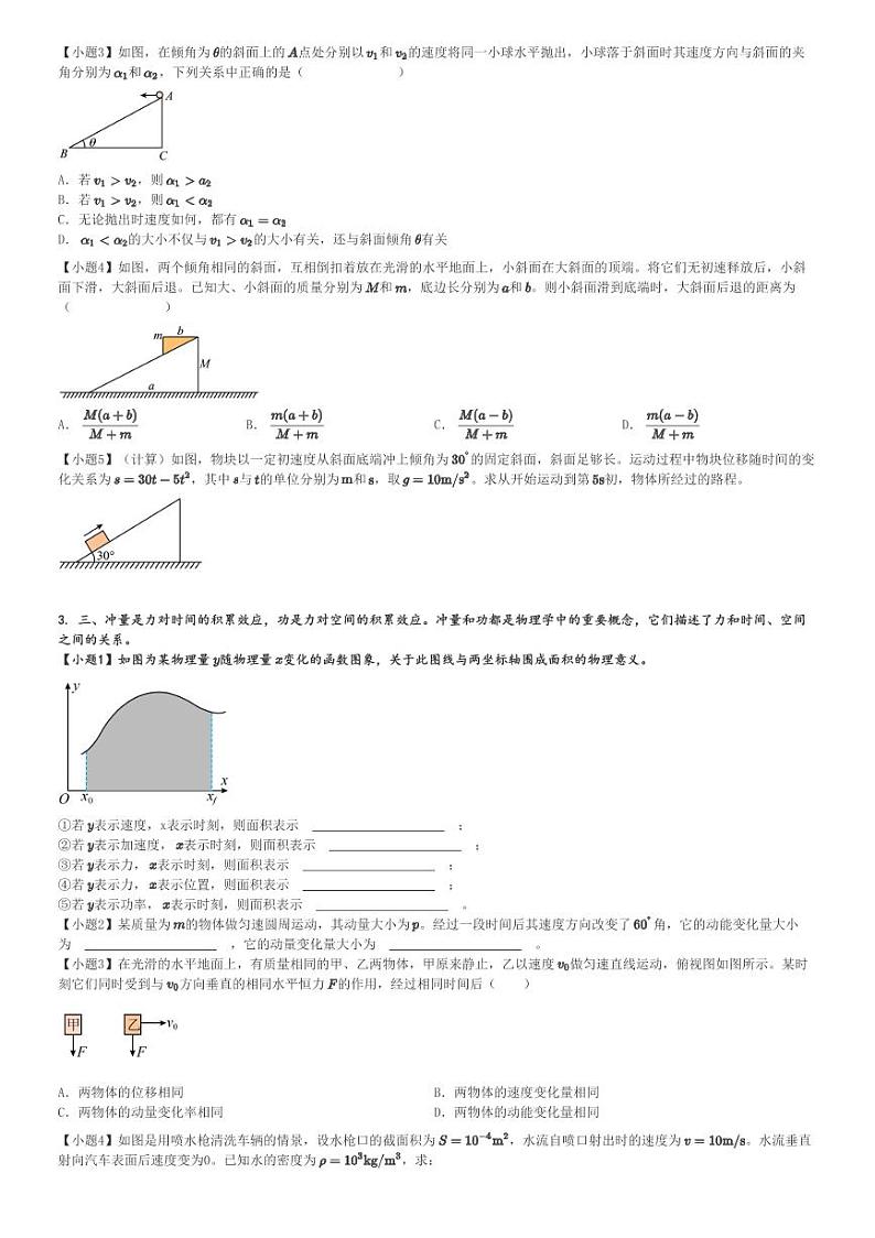 2024～2025学年上海徐汇区上海中学高三(上)期中物理试卷[原题+解析]02