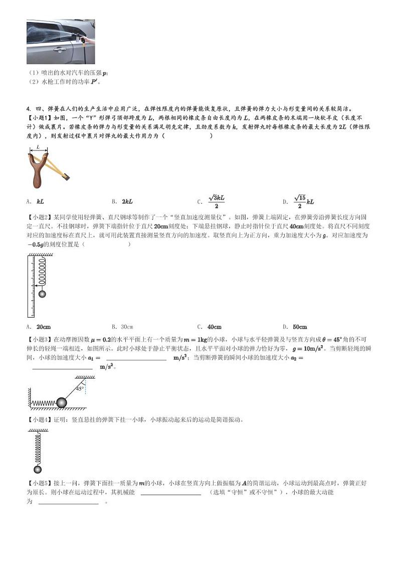 2024～2025学年上海徐汇区上海中学高三(上)期中物理试卷[原题+解析]03