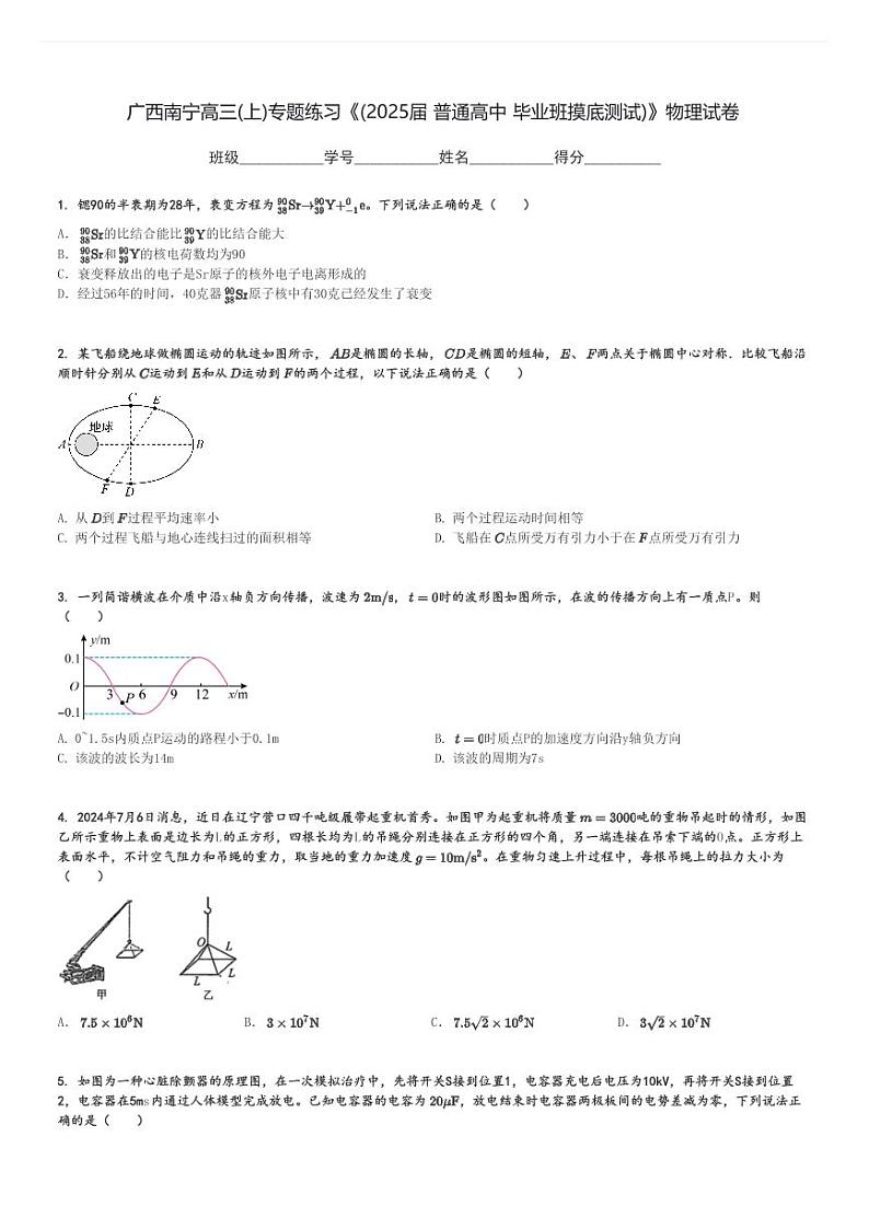 广西南宁高三(上)专题练习《(2025届 普通高中 毕业班摸底测试)》物理试卷[原题+解析]第1页