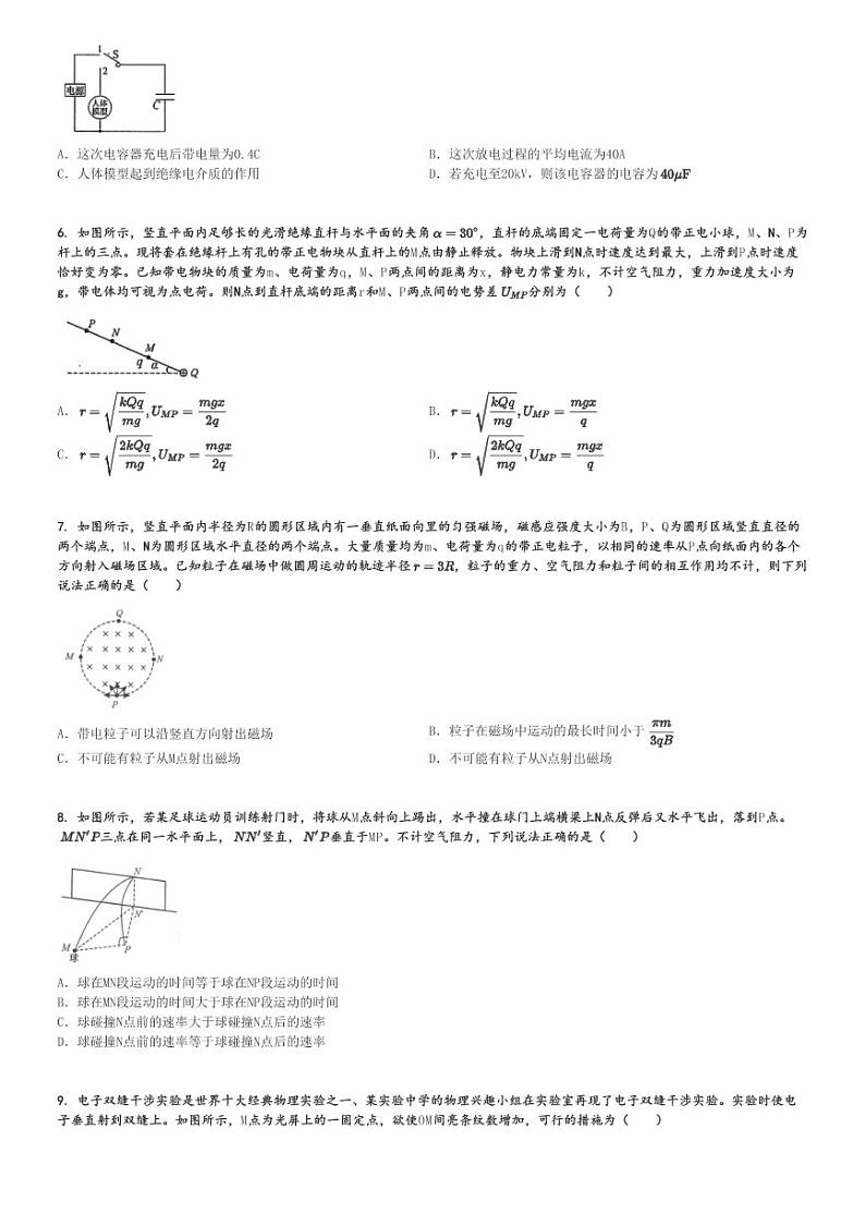 广西南宁高三(上)专题练习《(2025届 普通高中 毕业班摸底测试)》物理试卷[原题+解析]第2页