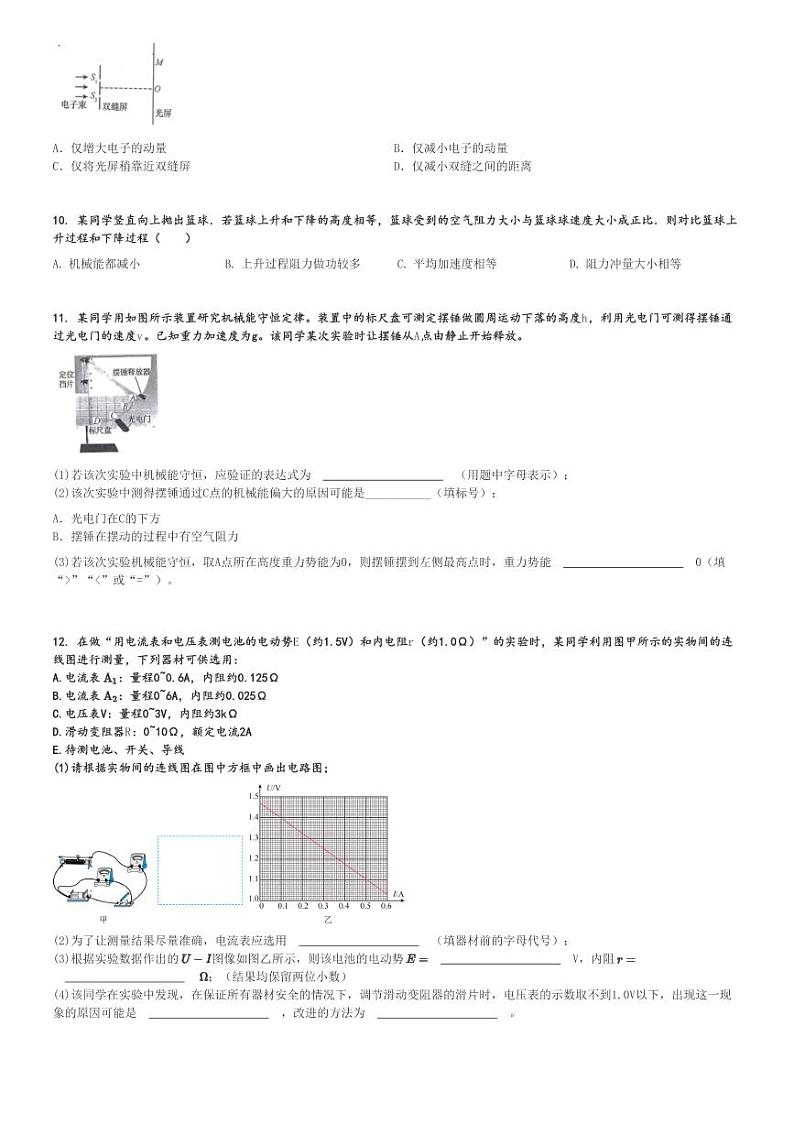 广西南宁高三(上)专题练习《(2025届 普通高中 毕业班摸底测试)》物理试卷[原题+解析]第3页