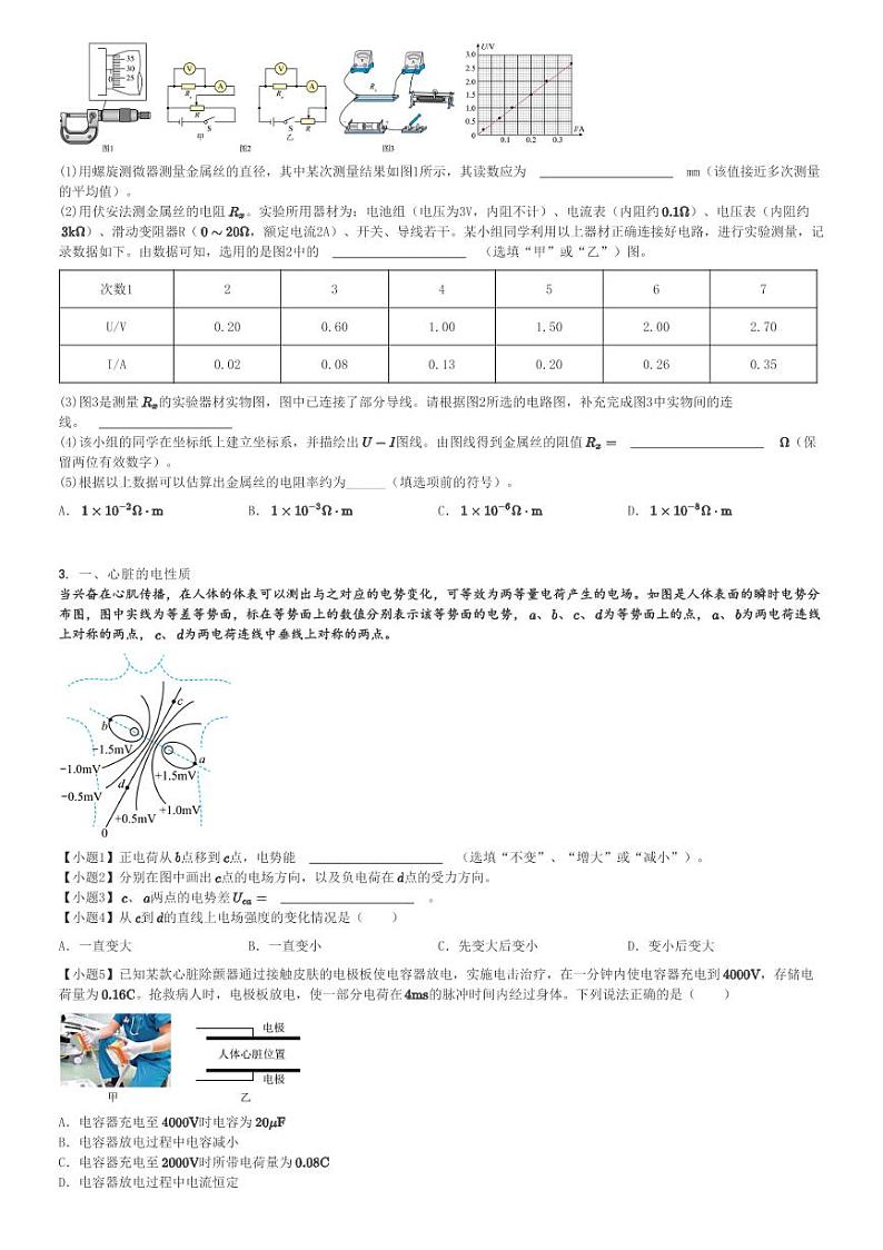 2024～2025学年上海普陀区上海市曹杨第二中学高二(上)期中物理试卷[原题+解析]第2页