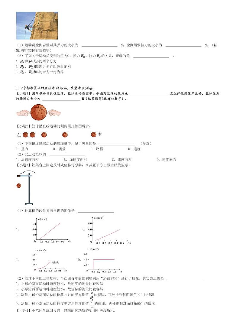 2024～2025学年上海闵行区上海市闵行中学高一(上)期中物理试卷[原题+解析]第2页