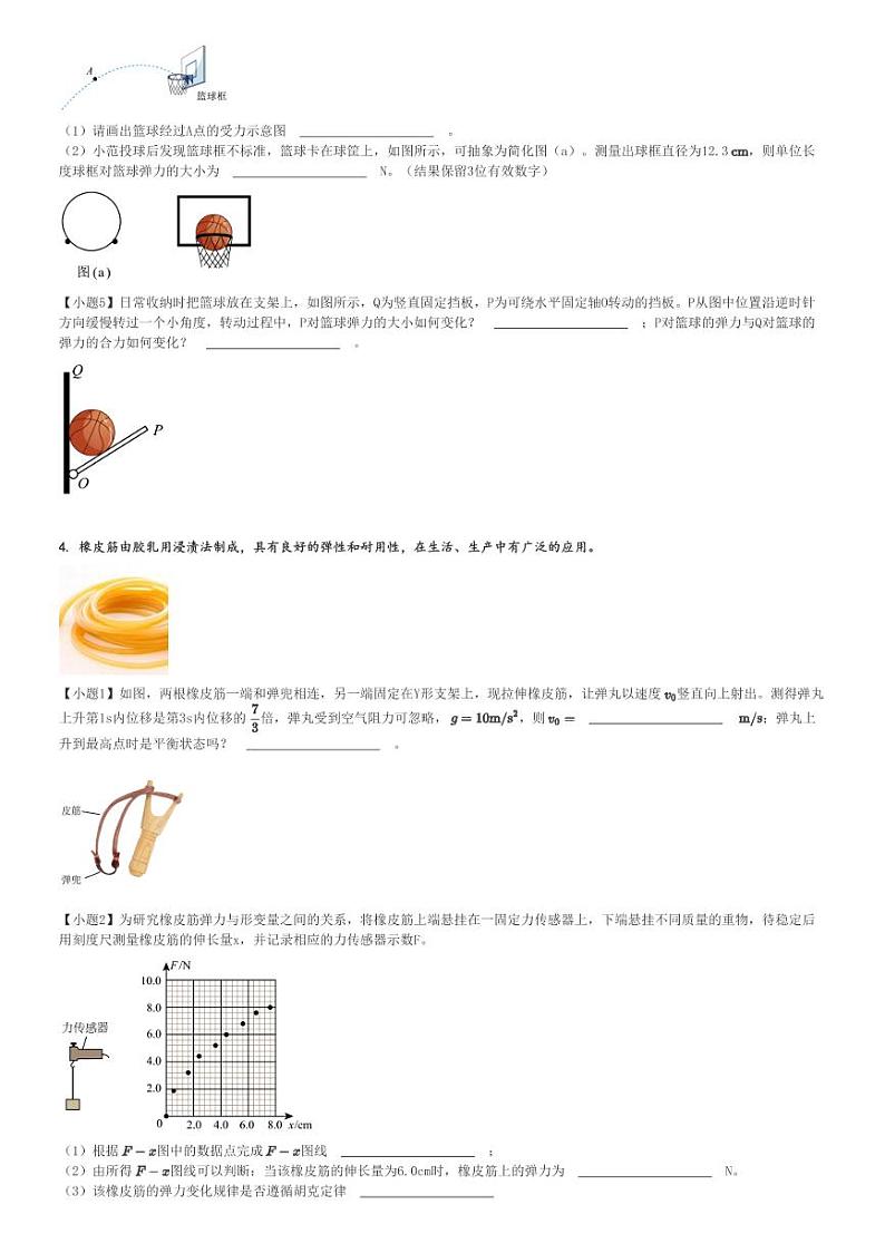 2024～2025学年上海闵行区上海市闵行中学高一(上)期中物理试卷[原题+解析]第3页