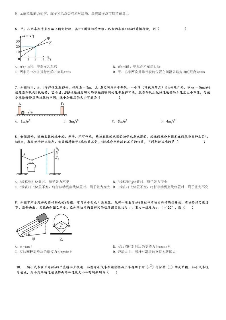 2024～2025学年浙江杭州滨江区浙江省杭州第二中学高一(上)期中物理试卷[原题+解析]第2页