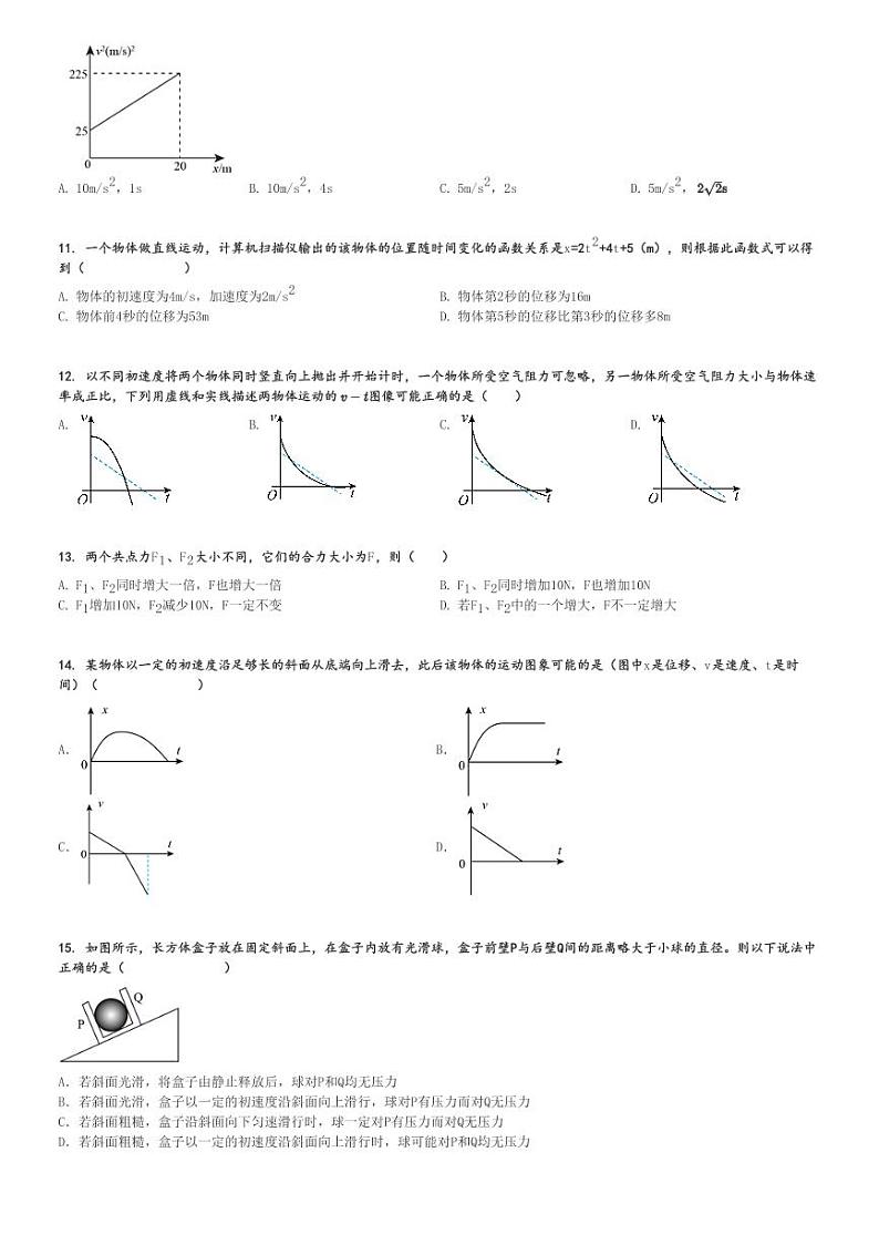 2024～2025学年浙江杭州滨江区浙江省杭州第二中学高一(上)期中物理试卷[原题+解析]第3页