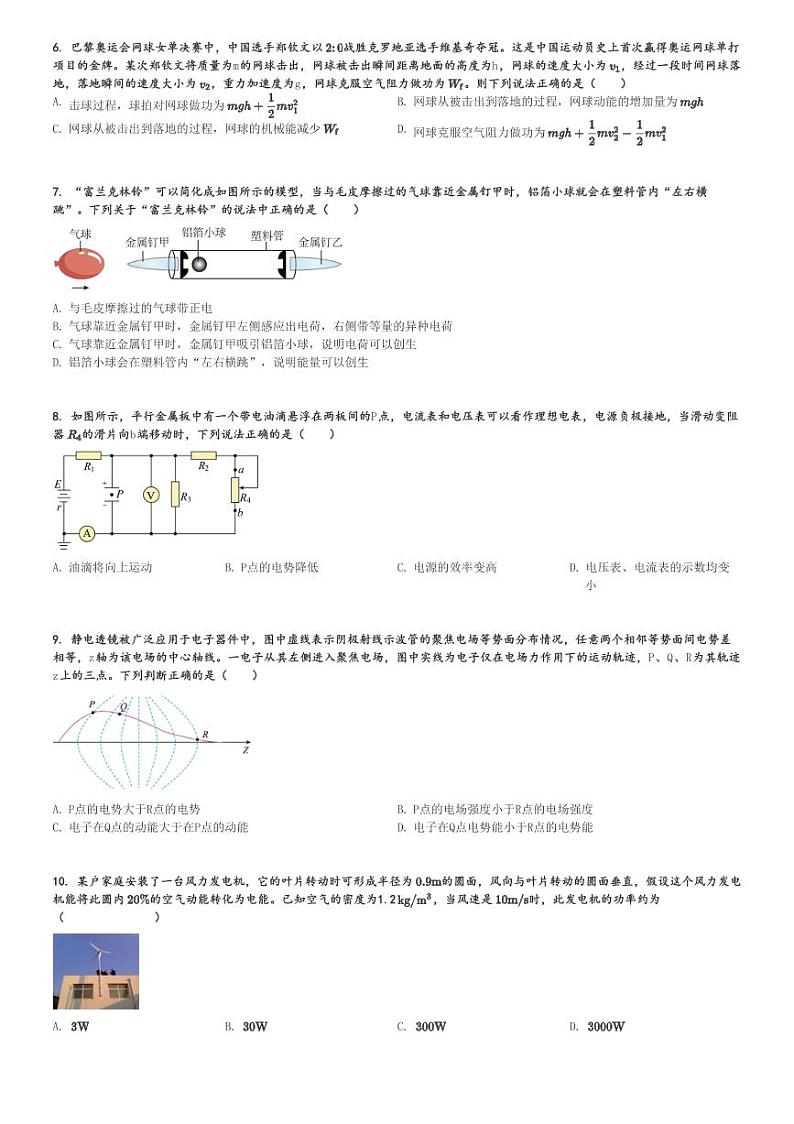 2024～2025学年浙江高二(上)期中物理试卷(浙南名校联盟)[原题+解析]第2页