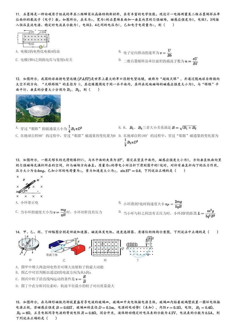 2024～2025学年浙江高二(上)期中物理试卷(浙南名校联盟)[原题+解析]第3页