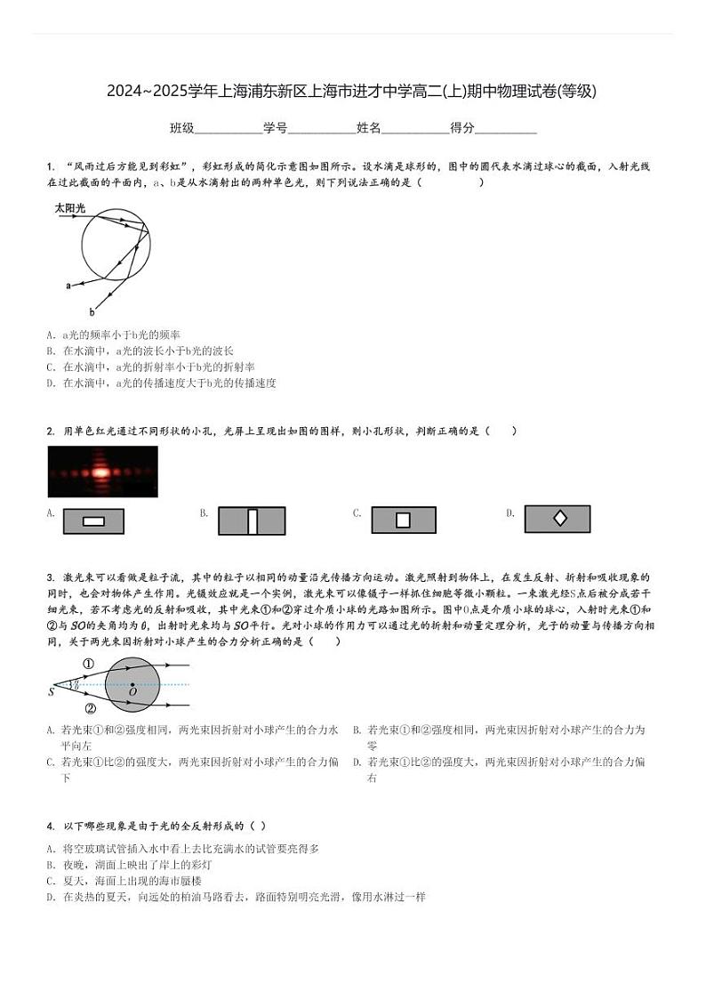 2024～2025学年上海浦东新区上海市进才中学高二(上)期中物理试卷(等级)[原题+解析]第1页