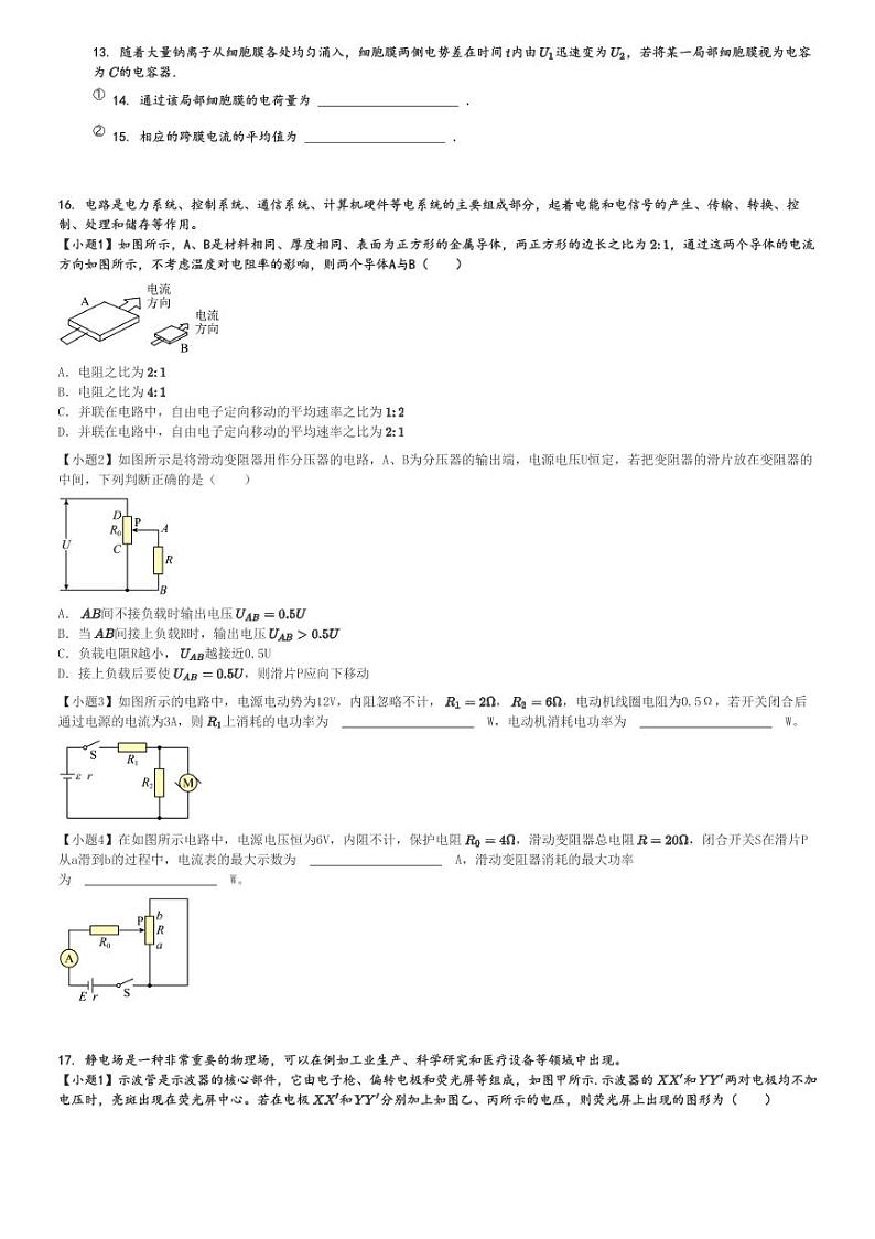 2024～2025学年上海浦东新区上海市进才中学高二(上)期中物理试卷(等级)[原题+解析]第3页