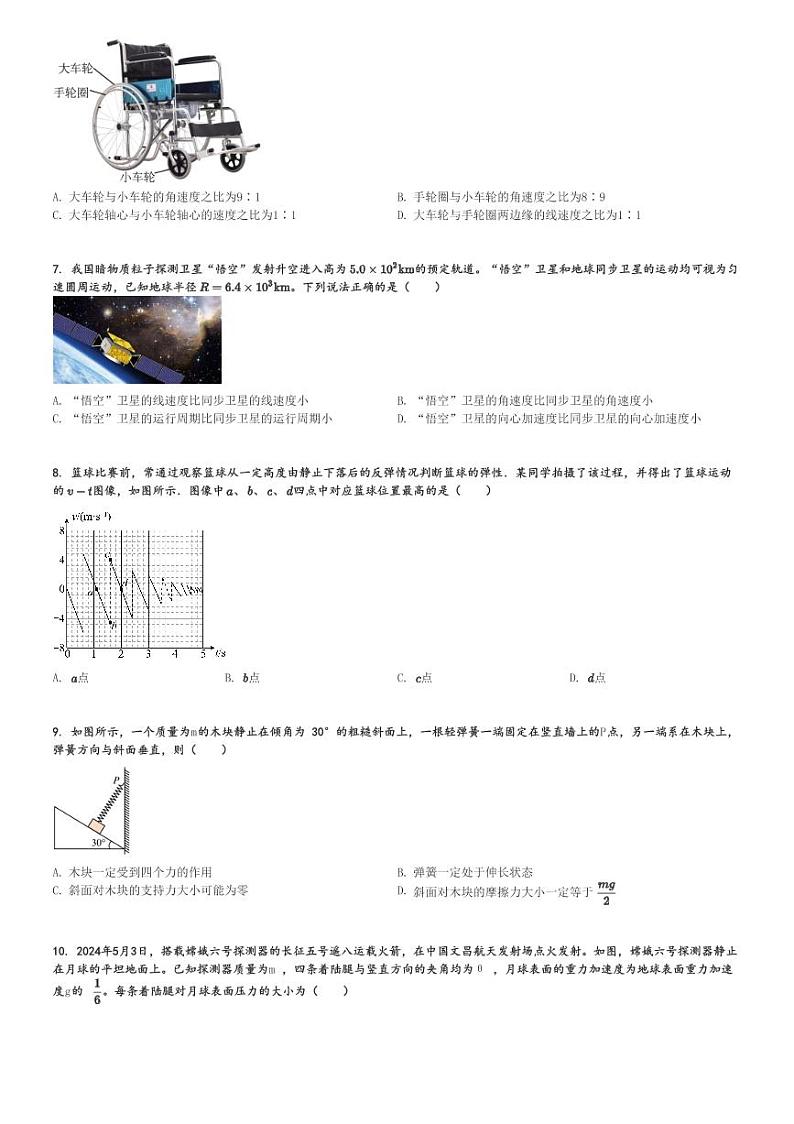 2024～2025学年浙江高一(上)期中物理试卷(浙东北联盟(ZDB)AP班 )[原题+解析]第2页