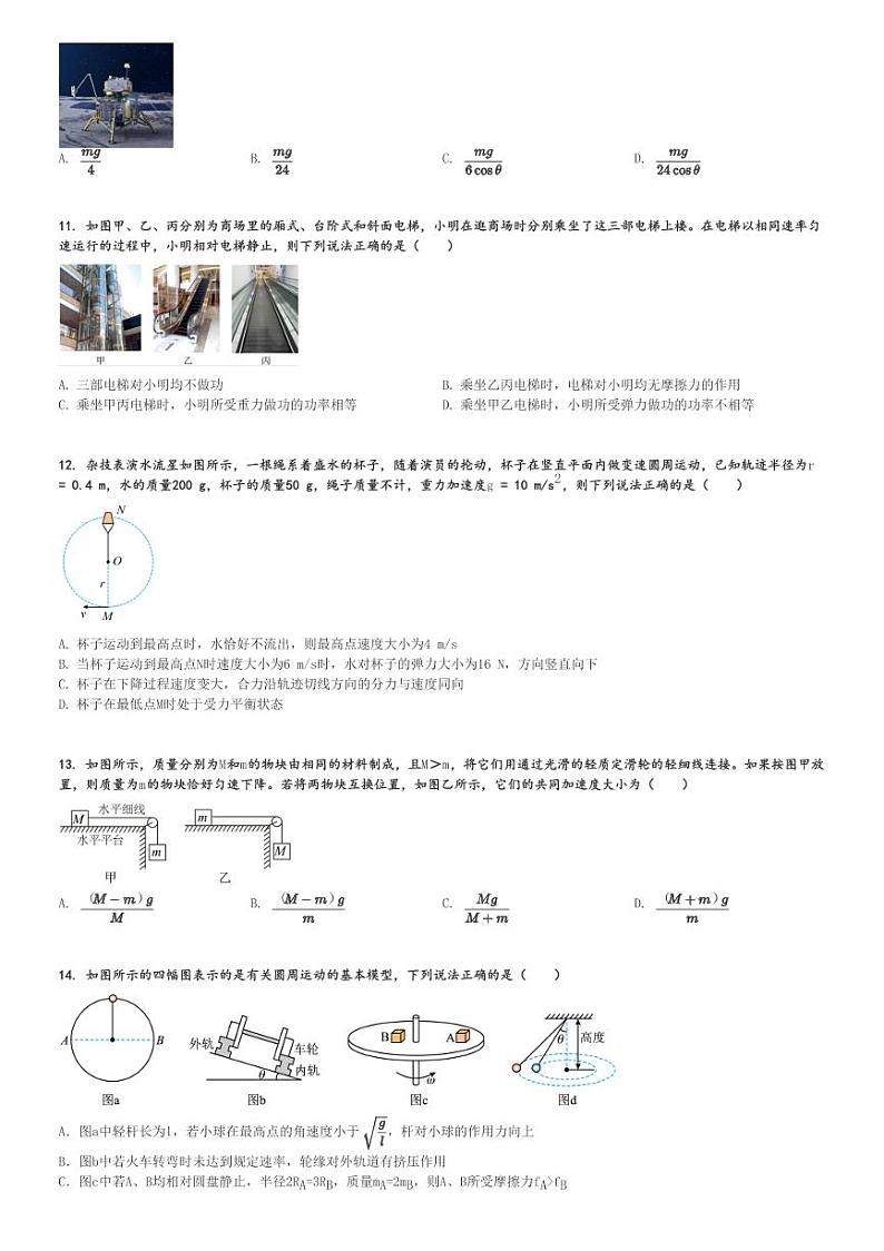 2024～2025学年浙江高一(上)期中物理试卷(浙东北联盟(ZDB)AP班 )[原题+解析]第3页