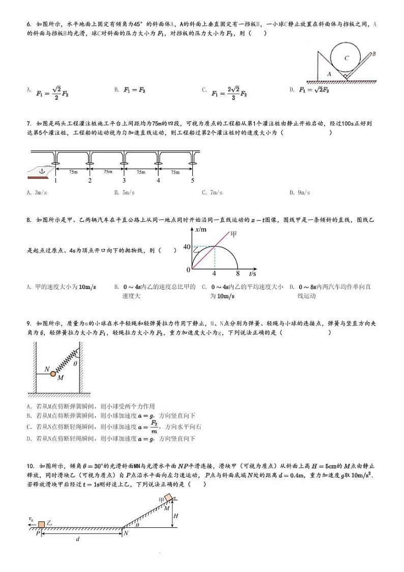 2023～2024学年河南高一(上)期末物理试卷(中州联盟)[原题+解析]02