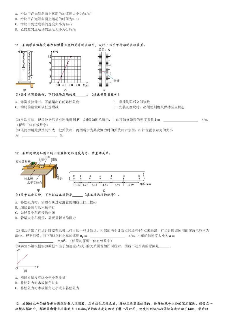 2023～2024学年河南高一(上)期末物理试卷(中州联盟)[原题+解析]03