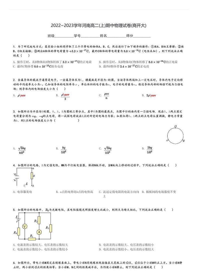 2022～2023学年河南高二(上)期中物理试卷(商开大)[原题+解析]01