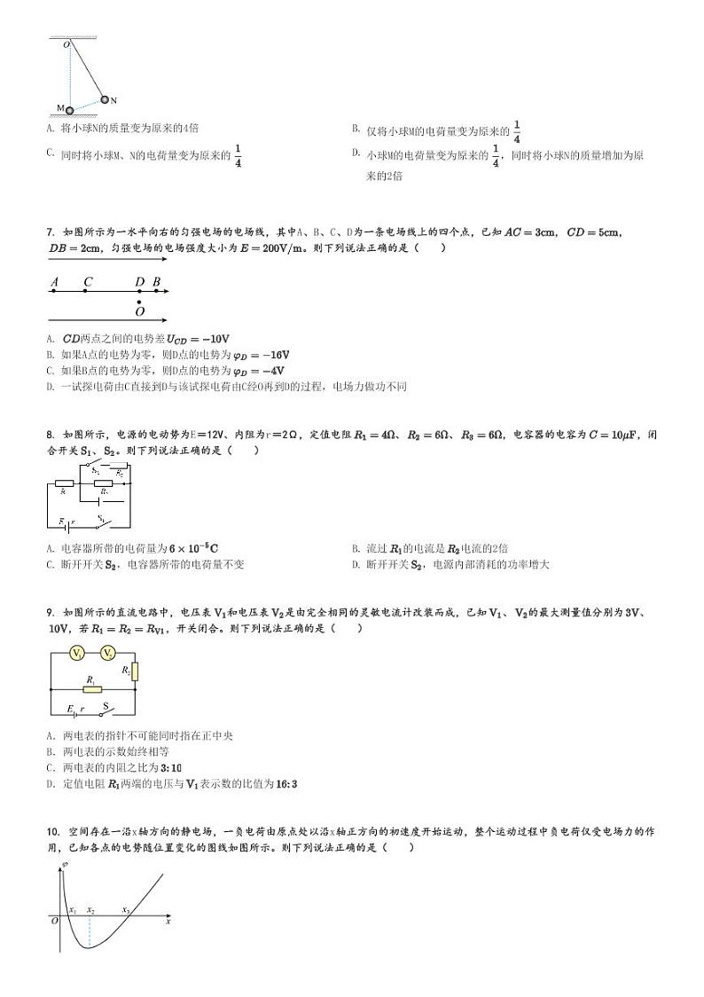 2022～2023学年河南高二(上)期中物理试卷(商开大)[原题+解析]02
