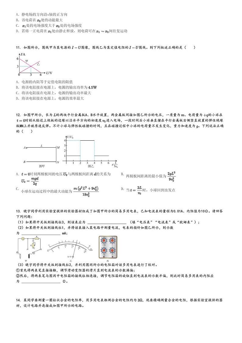 2022～2023学年河南高二(上)期中物理试卷(商开大)[原题+解析]03