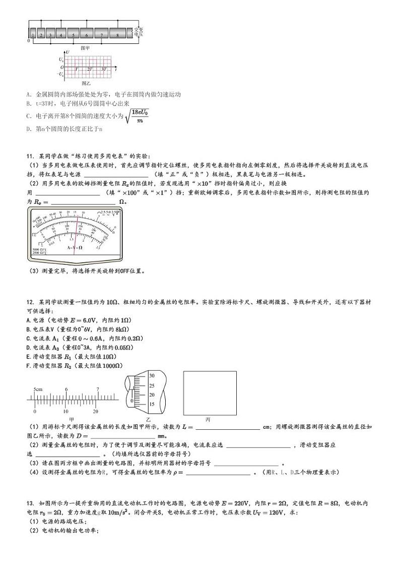 2023～2024学年河南高二(上)期中物理试卷(中州联盟)[原题+解析]第3页