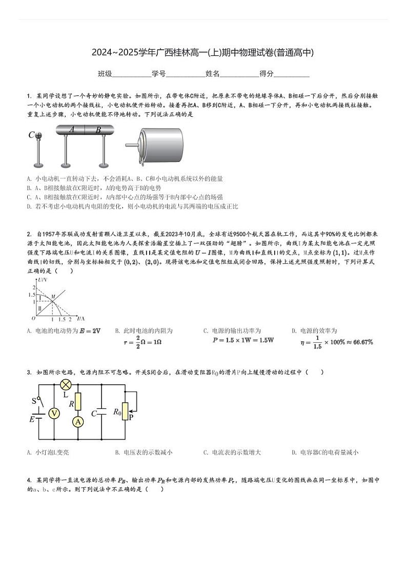 2024～2025学年广西桂林高一(上)期中物理试卷(普通高中)[原题+解析]第1页