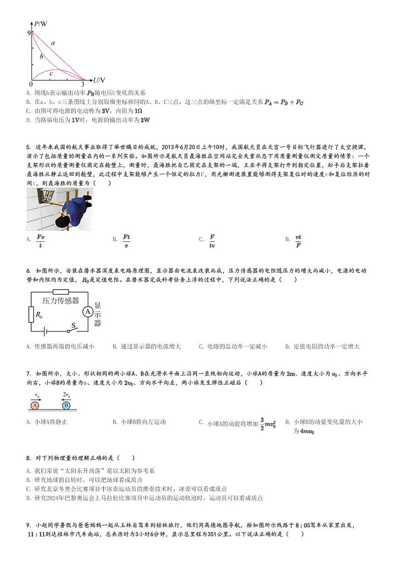 2024～2025学年广西桂林高一(上)期中物理试卷(普通高中)[原题+解析]第2页