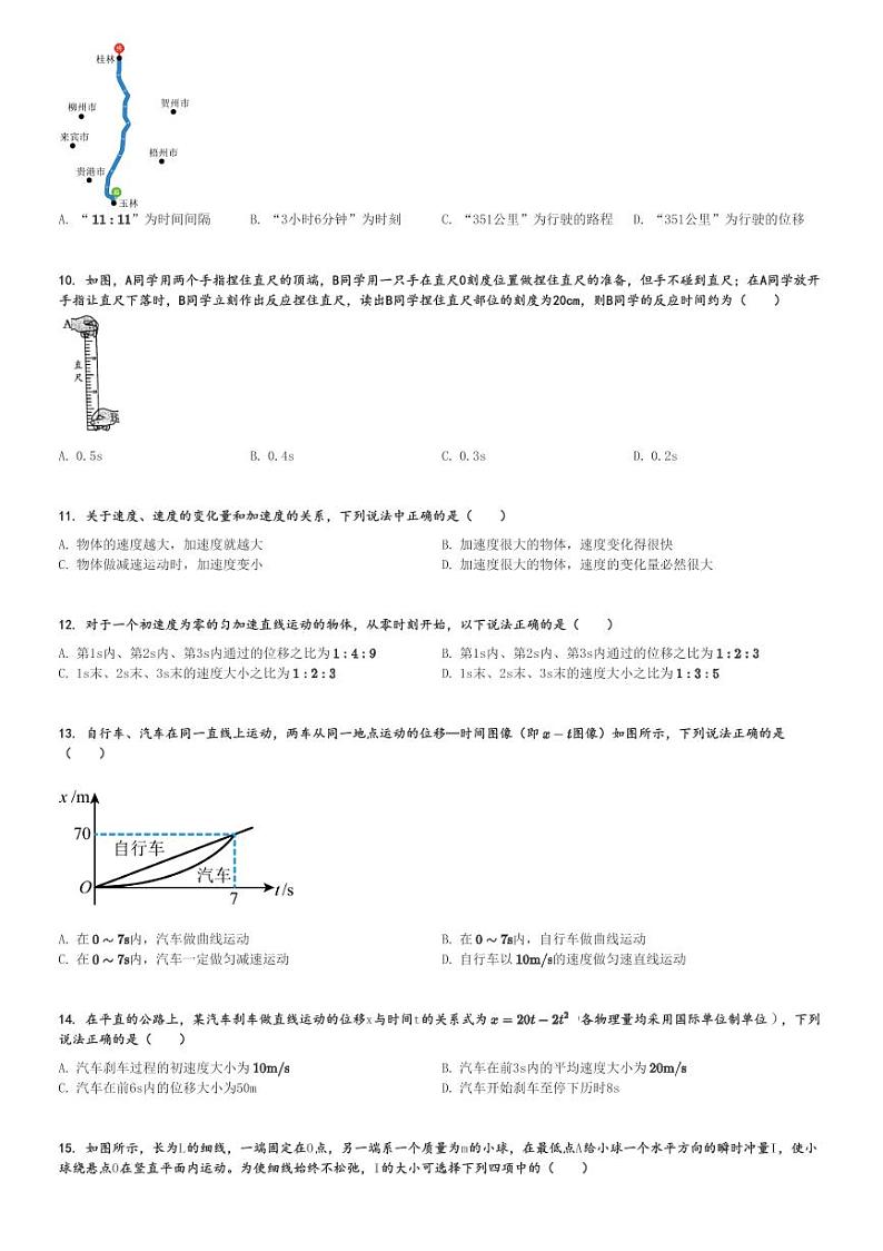 2024～2025学年广西桂林高一(上)期中物理试卷(普通高中)[原题+解析]第3页