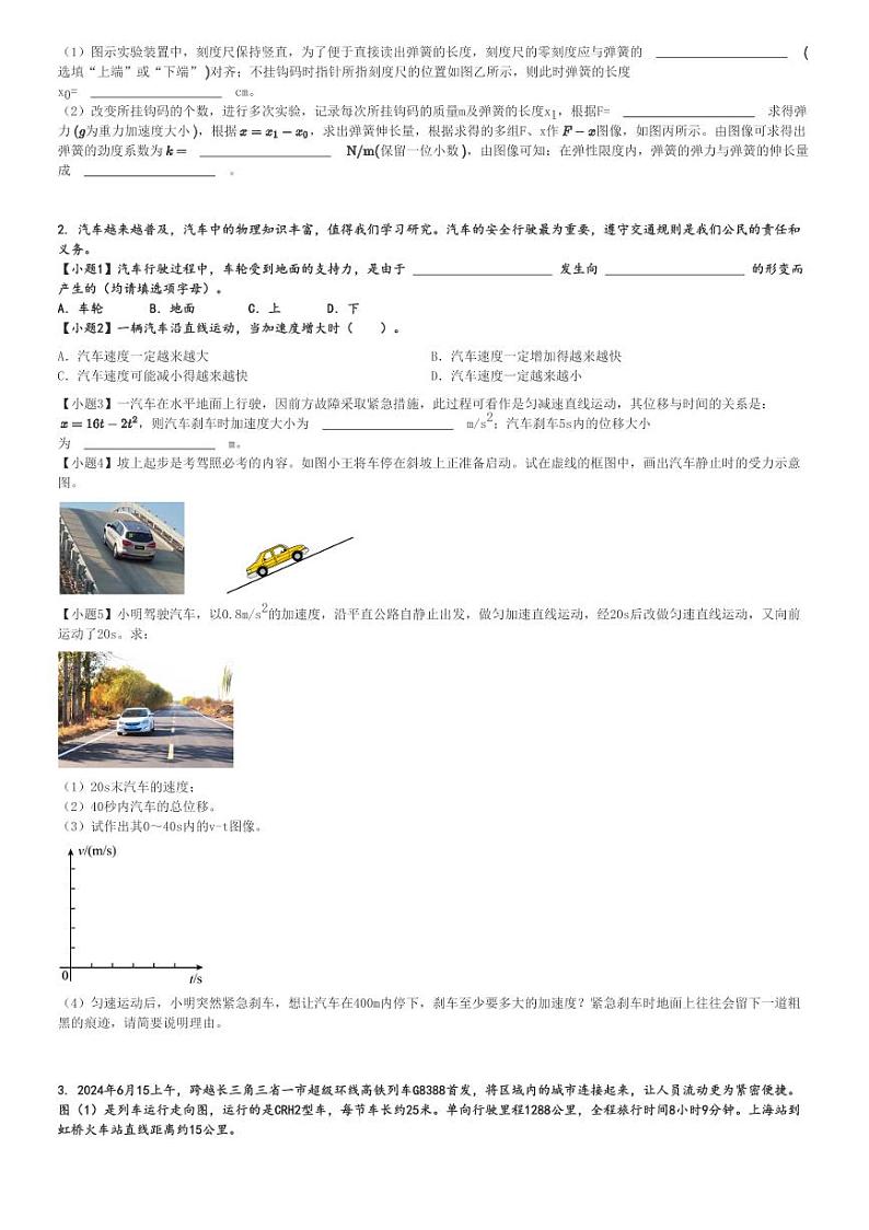 2024～2025学年上海浦东新区高一(上)期中物理试卷(六校联考)[原题+解析]第2页