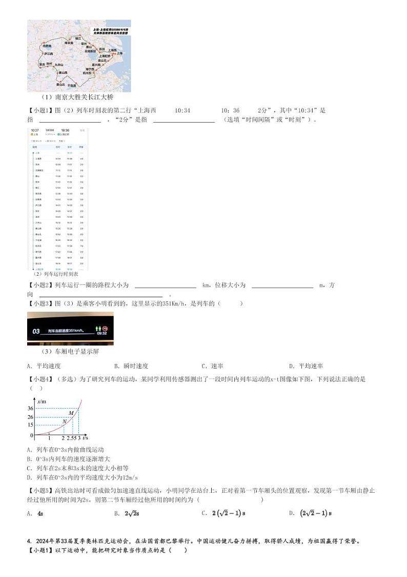 2024～2025学年上海浦东新区高一(上)期中物理试卷(六校联考)[原题+解析]第3页