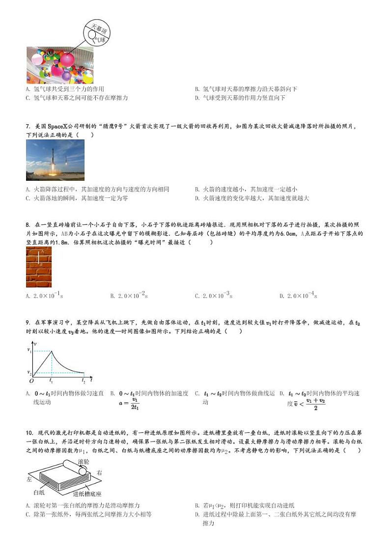 2024～2025学年浙江宁波高一(上)期中物理试卷(五校联盟)[原题+解析]第2页