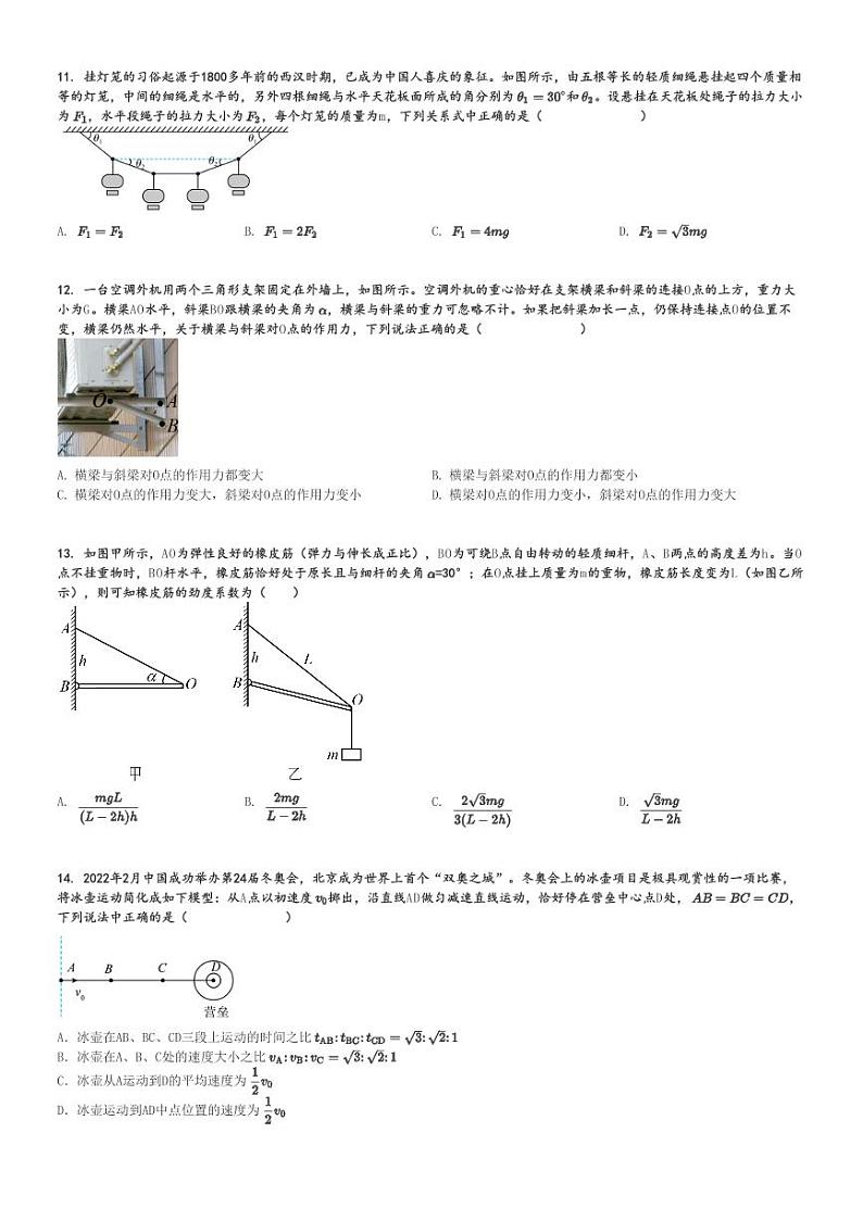 2024～2025学年浙江宁波高一(上)期中物理试卷(五校联盟)[原题+解析]第3页