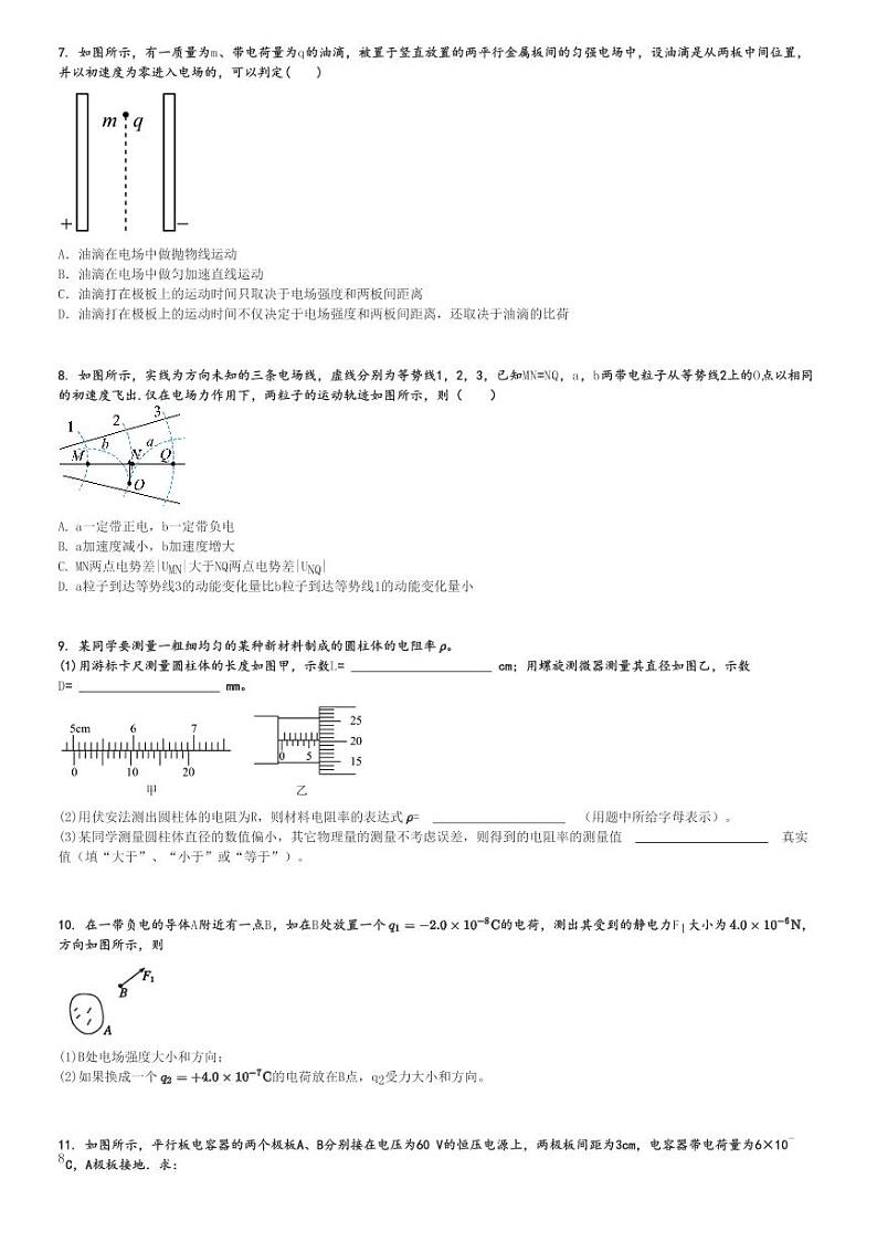 2024～2025学年天津高二(上)期中物理试卷(部分区)[原题+解析]第2页