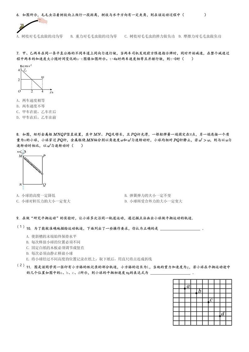 2024～2025学年甘肃兰州城关区兰州市第一中学高三(上)期中物理试卷(11月)[原题+解析]第2页
